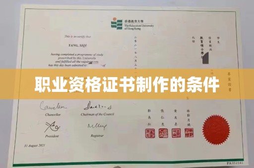 金寨职业资格证书制作的条件