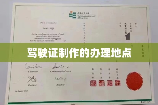 金寨驾驶证制作的办理地点