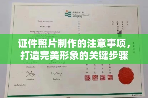 金寨证件照片制作的注意事项，打造完美形象的关键步骤