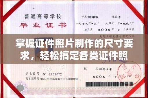 金寨掌握证件照片制作的尺寸要求，轻松搞定各类证件照