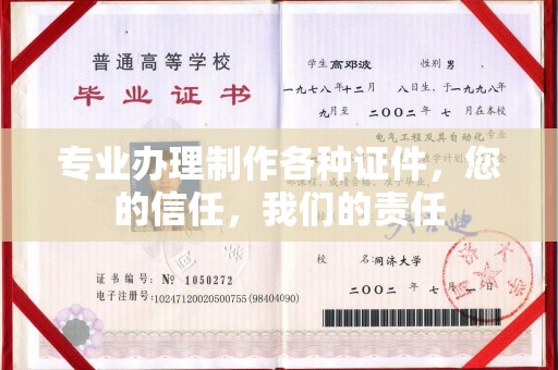金寨专业办理制作各种证件，您的信任，我们的责任